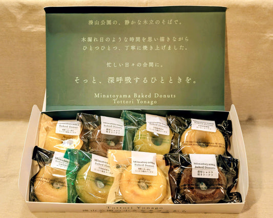 湊山ベイクドドーナツ ギフトボックス 8個入り